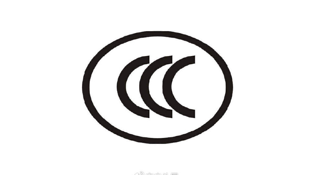 充电宝强制CCC认证，将从今年8月1日正式实施|充电宝|标志_新浪新闻