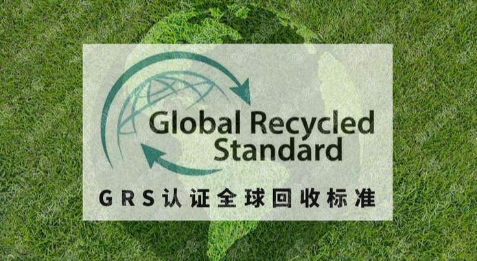 GRS认证怎么申请 GRS认证怎么申请